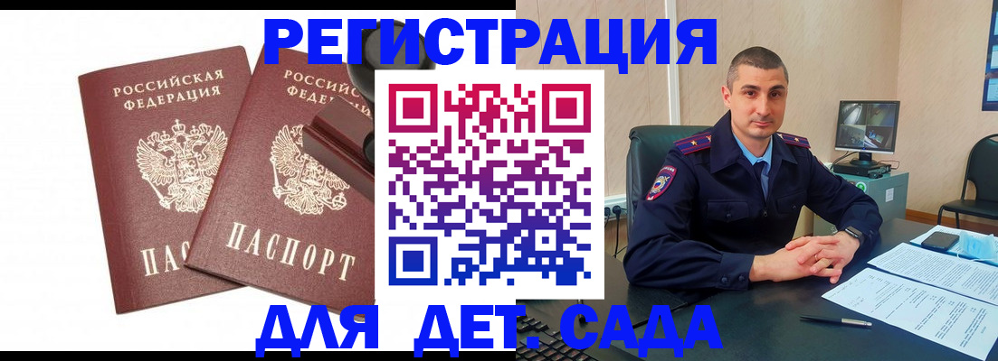 регистрация для дет. сада в Самаре