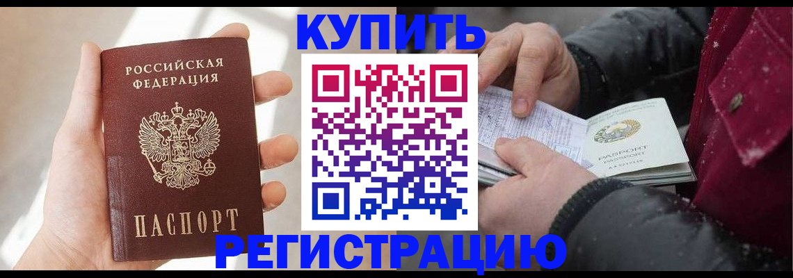 прописка законно в Самаре