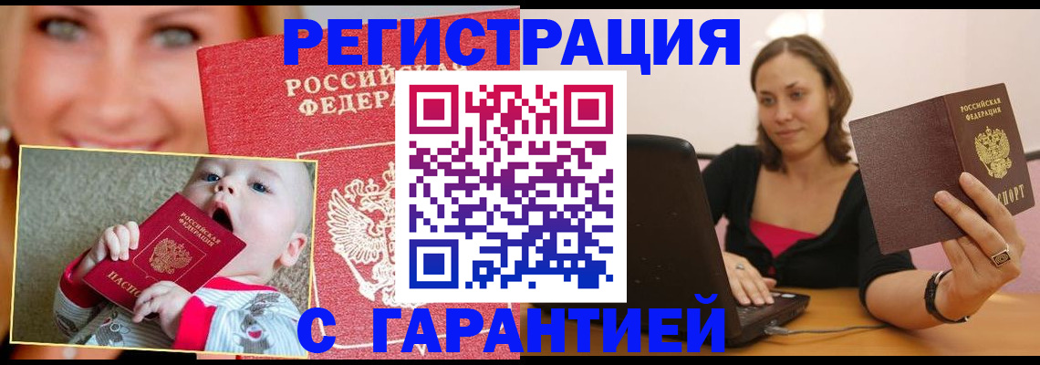 прописка регистрация в Самаре